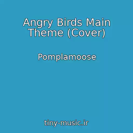 کاور آهنگ Angry Birds Main Theme (Cover) از Pomplamoose