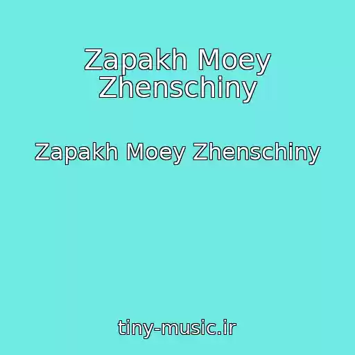 کاور آهنگ Zapakh Moey Zhenschiny از Zapakh Moey Zhenschiny