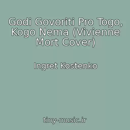 کاور آهنگ Godі Govoriti Pro Togo, Kogo Nema (Vivienne Mort Cover) از Ingret Kostenko