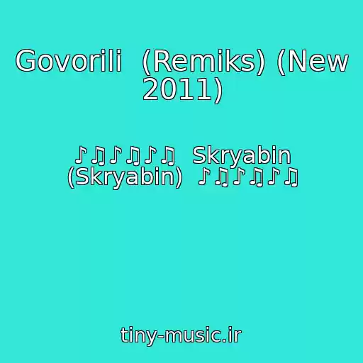 کاور آهنگ Govorili  (Remiks) (New 2011) از ♪♫♪♫♪♫  Skryabіn (Skryabin)  ♪♫♪♫♪♫