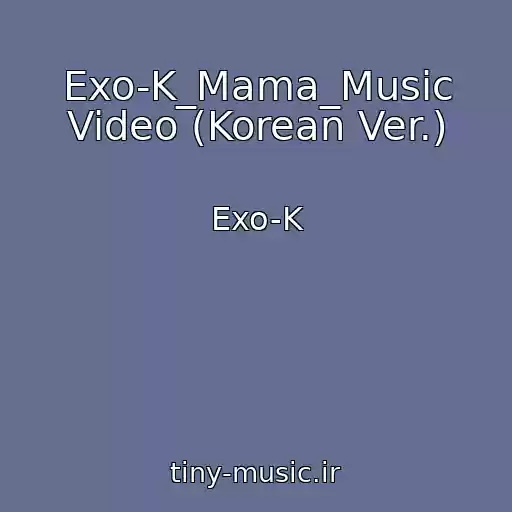 کاور آهنگ Exo-K_Mama_Music Video (Korean Ver.) از Exo-K