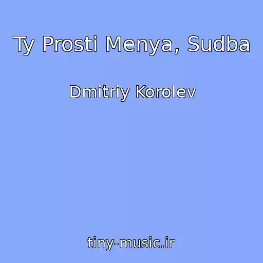 کاور آهنگ Ty Prosti Menya, Sudba از Dmitriy Korolev