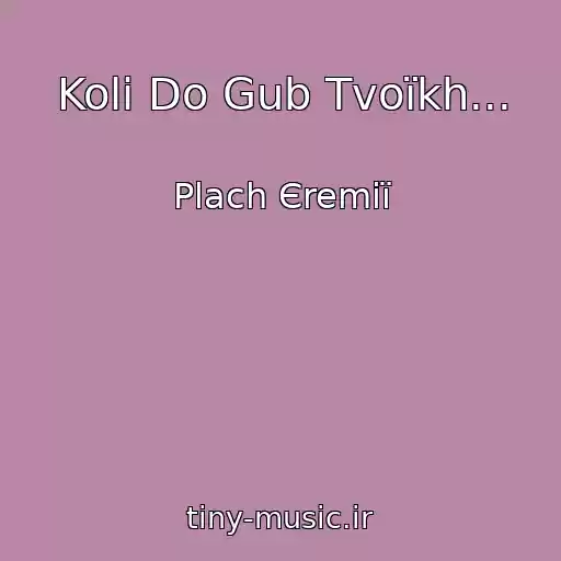 کاور آهنگ Koli Do Gub Tvoїkh... از Plach Єremії