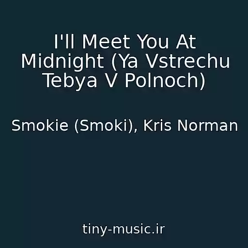 کاور آهنگ I'll Meet You At Midnight (Ya Vstrechu Tebya V Polnoch) از Smokie (Smoki), Kris Norman