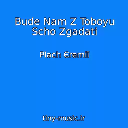 کاور آهنگ Bude Nam Z Toboyu Scho Zgadati از Plach Єremії