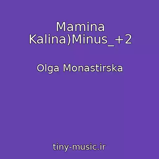 کاور آهنگ Mamina Kalina)Minus_+2 از Olga Monastirska