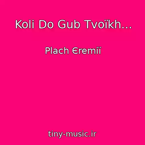 کاور آهنگ Koli Do Gub Tvoїkh... از Plach Єremії