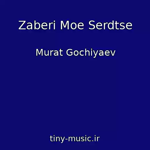 کاور آهنگ Zaberi Moe Serdtse از Murat Gochiyaev