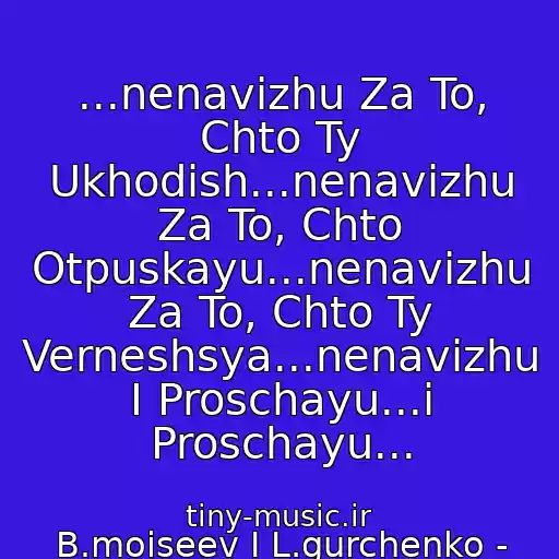 کاور آهنگ ...nenavizhu Za To, Chto Ty Ukhodish...nenavizhu Za To, Chto Otpuskayu...nenavizhu Za To, Chto Ty Verneshsya...nenavizhu I Proschayu...i Proschayu... از B.moiseev I L.gurchenko - (...nenavizhu...)