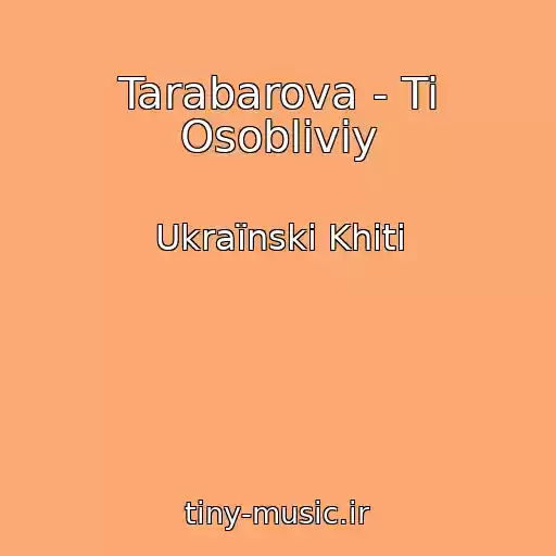 کاور آهنگ Tarabarova - Ti Osobliviy از Ukraїnskі Khіti