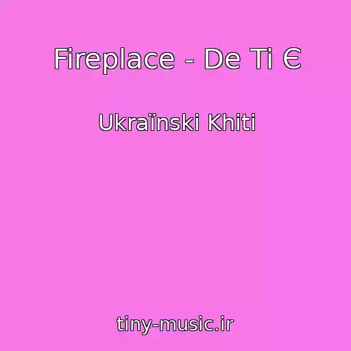 کاور آهنگ Fireplace - De Ti Є از Ukraїnskі Khіti