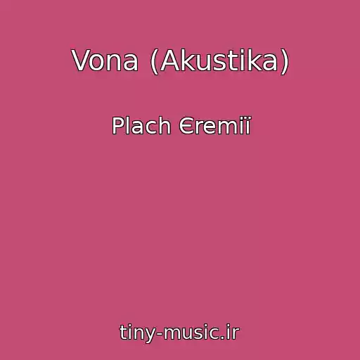 کاور آهنگ Vona (Akustika) از Plach Єremії