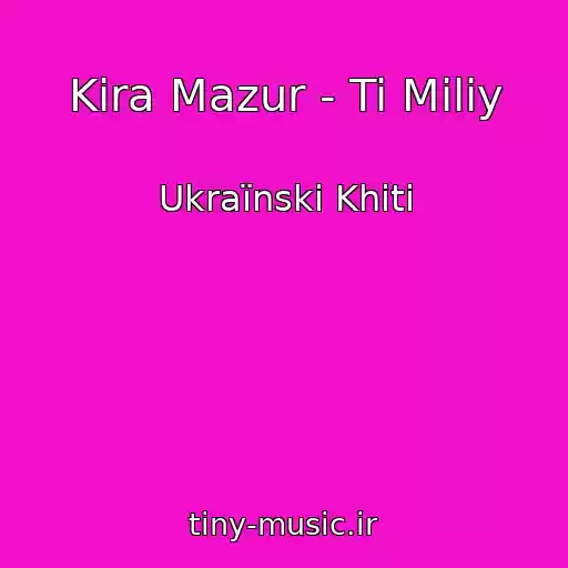 کاور آهنگ Kira Mazur - Ti Miliy از Ukraїnskі Khіti
