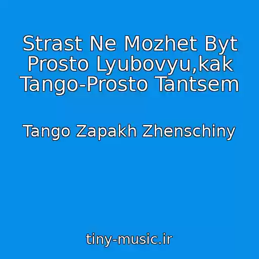 کاور آهنگ Strast Ne Mozhet Byt Prosto Lyubovyu,kak Tango-Prosto Tantsem از Tango Zapakh Zhenschiny