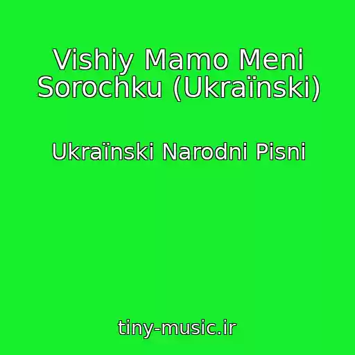 کاور آهنگ Vishiy Mamo Menі Sorochku (Ukraїnskі) از Ukraїnskі Narodnі Pіsnі