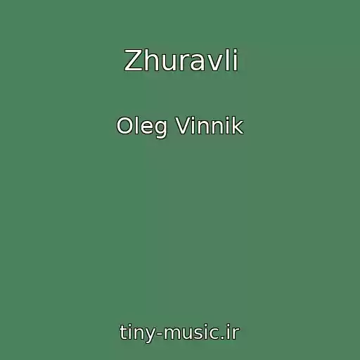 کاور آهنگ Zhuravli از Oleg Vinnik