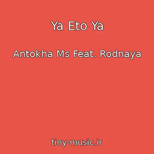 کاور آهنگ Ya Eto Ya از Antokha Ms Feat. Rodnaya