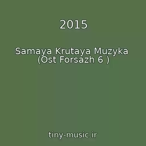 کاور آهنگ 2015 از Samaya Krutaya Muzyka  (Ost Forsazh 6 )