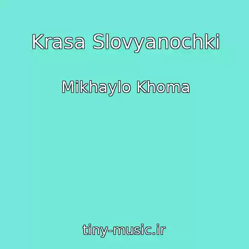 کاور آهنگ Krasa Slovyanochki از Mikhaylo Khoma