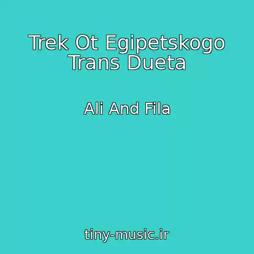 کاور آهنگ Trek Ot Egipetskogo Trans Dueta از Ali And Fila
