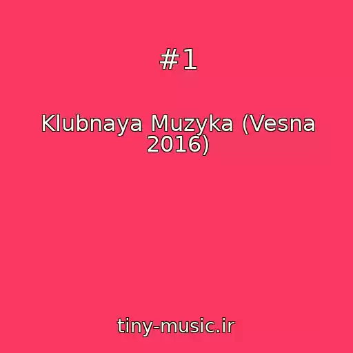 کاور آهنگ #1 از Klubnaya Muzyka (Vesna 2016)