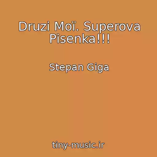 کاور آهنگ Druzі Moї. Superova Pіsenka!!! از Stepan Gіga