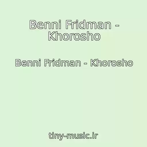 کاور آهنگ Benni Fridman - Khorosho از Benni Fridman - Khorosho