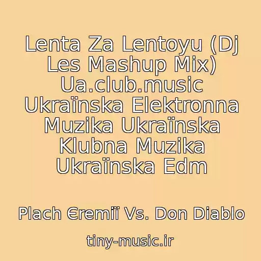 کاور آهنگ Lenta Za Lentoyu (Dj Les Mashup Mix) Ua.club.music Ukraїnska Elektronna Muzika Ukraїnska Klubna Muzika Ukraїnska Edm از Plach Єremії Vs. Don Diablo