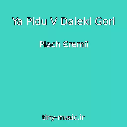 کاور آهنگ Ya Pіdu V Dalekі Gori از Plach Єremії