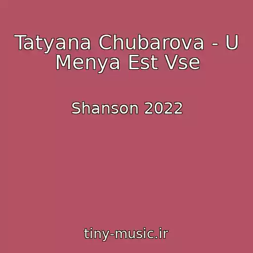 کاور آهنگ Tatyana Chubarova - U Menya Est Vse از Shanson 2022