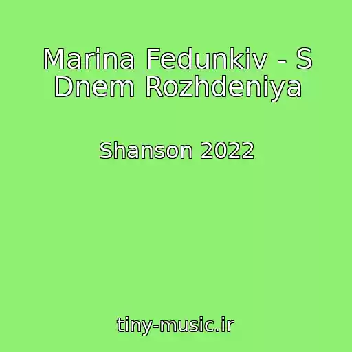 کاور آهنگ Marina Fedunkiv - S Dnem Rozhdeniya از Shanson 2022