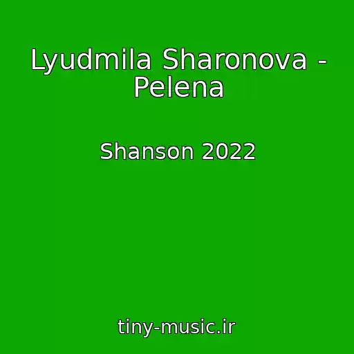 کاور آهنگ Lyudmila Sharonova - Pelena از Shanson 2022