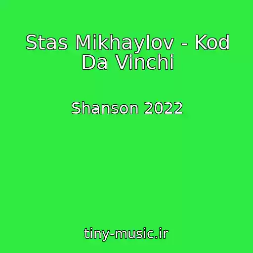 کاور آهنگ Stas Mikhaylov - Kod Da Vinchi از Shanson 2022