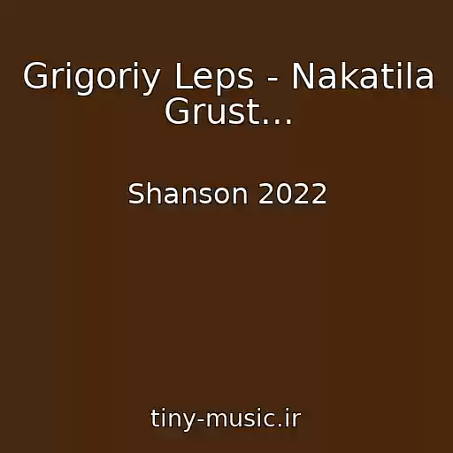 کاور آهنگ Grigoriy Leps - Nakatila Grust... از Shanson 2022