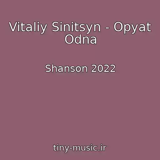 کاور آهنگ Vitaliy Sinitsyn - Opyat Odna از Shanson 2022