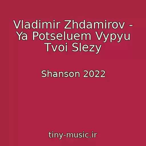 کاور آهنگ Vladimir Zhdamirov - Ya Potseluem Vypyu Tvoi Slezy از Shanson 2022