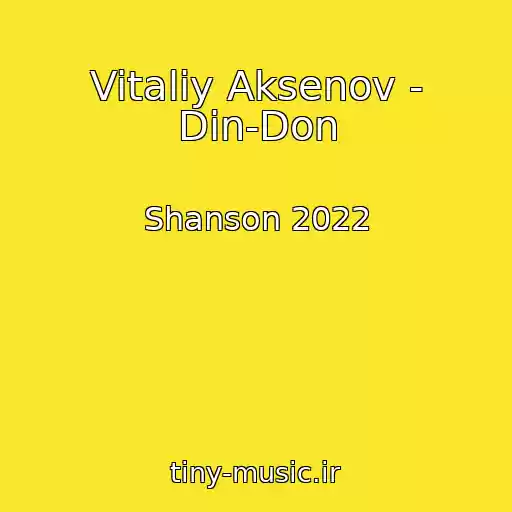 کاور آهنگ Vitaliy Aksenov - Din-Don از Shanson 2022