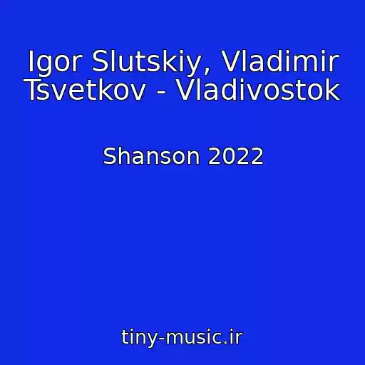 کاور آهنگ Igor Slutskiy, Vladimir Tsvetkov - Vladivostok از Shanson 2022