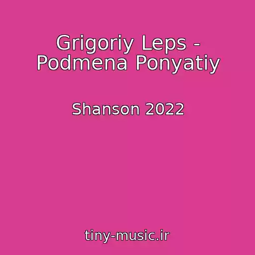 کاور آهنگ Grigoriy Leps - Podmena Ponyatiy از Shanson 2022
