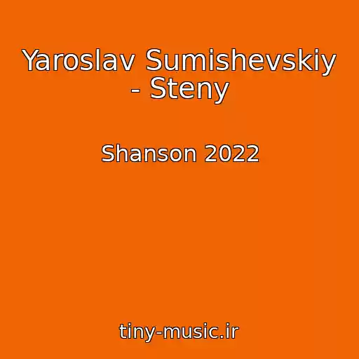 کاور آهنگ Yaroslav Sumishevskiy - Steny از Shanson 2022