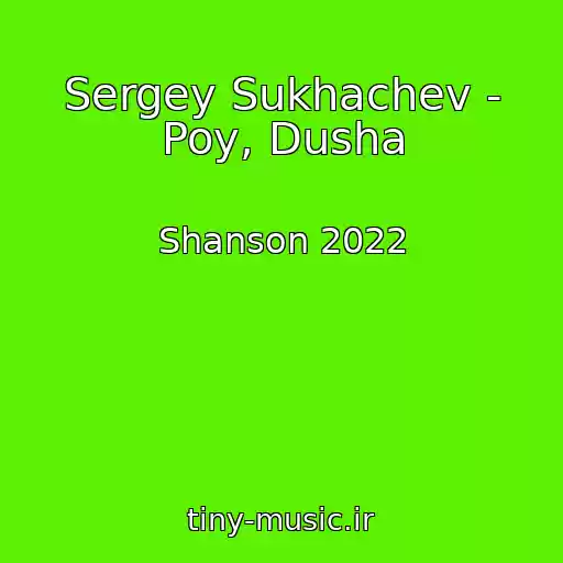 کاور آهنگ Sergey Sukhachev - Poy, Dusha از Shanson 2022