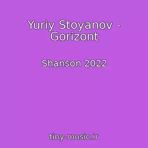 کاور آهنگ Yuriy Stoyanov - Gorizont از Shanson 2022