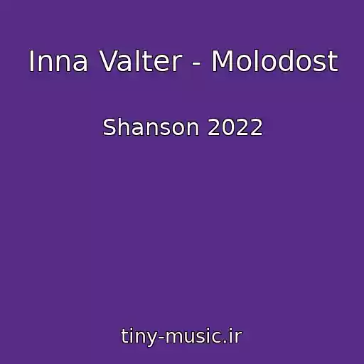 کاور آهنگ Inna Valter - Molodost از Shanson 2022