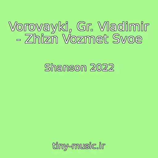 کاور آهنگ Vorovayki, Gr. Vladimir - Zhizn Vozmet Svoe از Shanson 2022