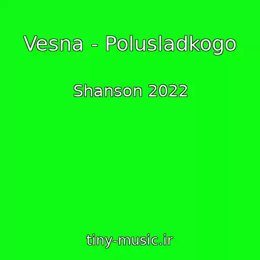 کاور آهنگ Vesna - Polusladkogo از Shanson 2022