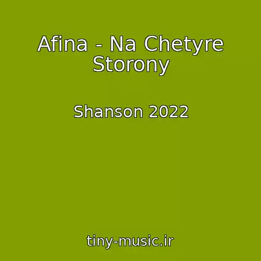 کاور آهنگ Afina - Na Chetyre Storony از Shanson 2022