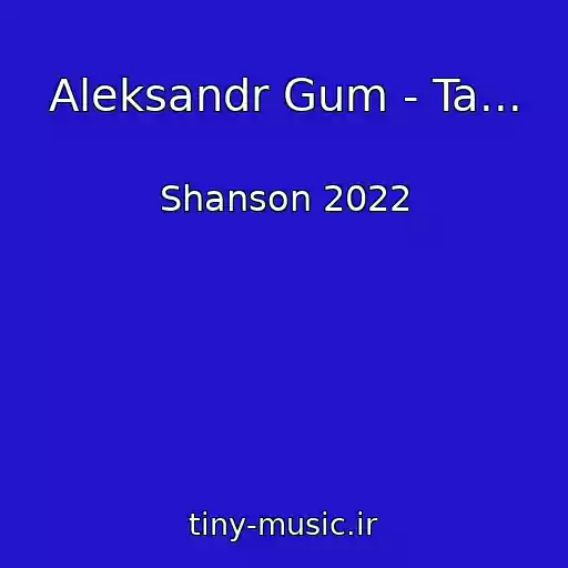 کاور آهنگ Aleksandr Gum - Ta... از Shanson 2022