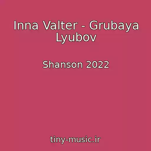 کاور آهنگ Inna Valter - Grubaya Lyubov از Shanson 2022