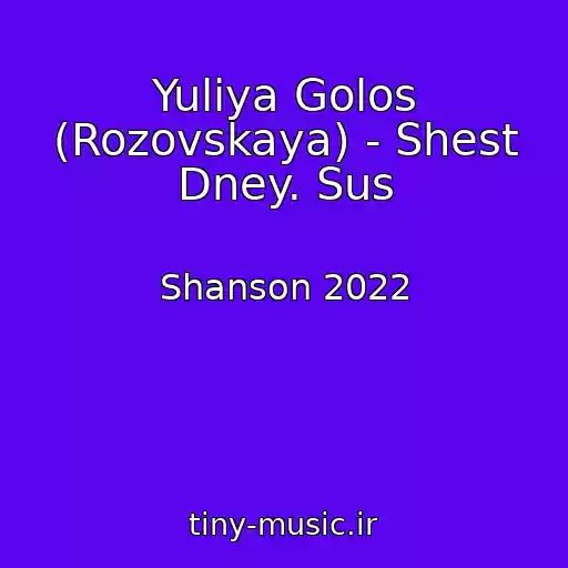 کاور آهنگ Yuliya Golos (Rozovskaya) - Shest Dney. Sus از Shanson 2022