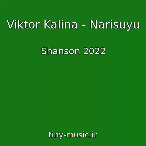 کاور آهنگ Viktor Kalina - Narisuyu از Shanson 2022